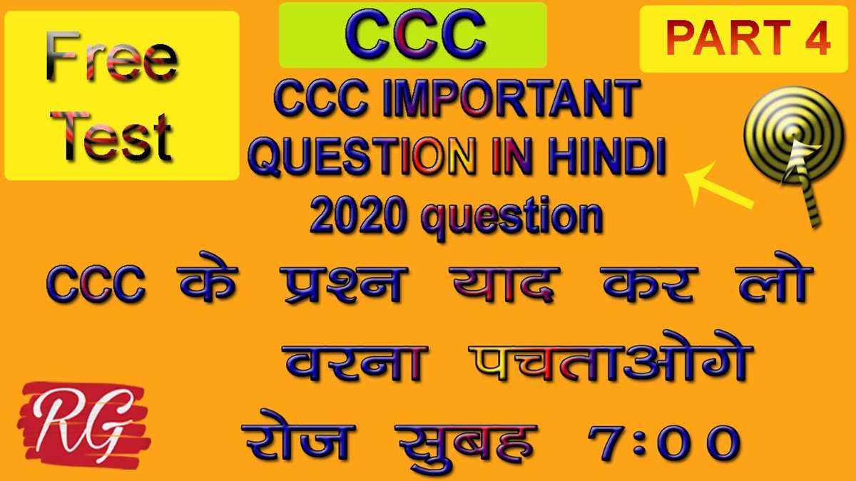 ccc test paper with answer