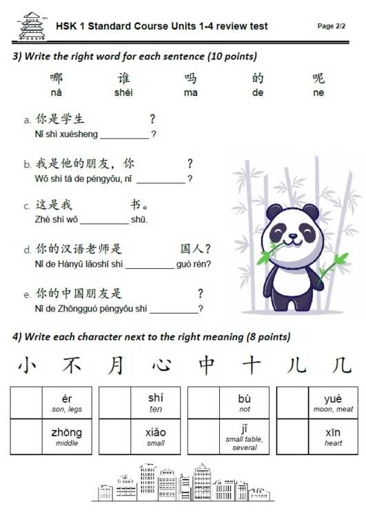hsk 1 test answers