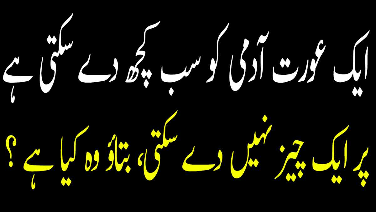 iq test questions with answers in urdu