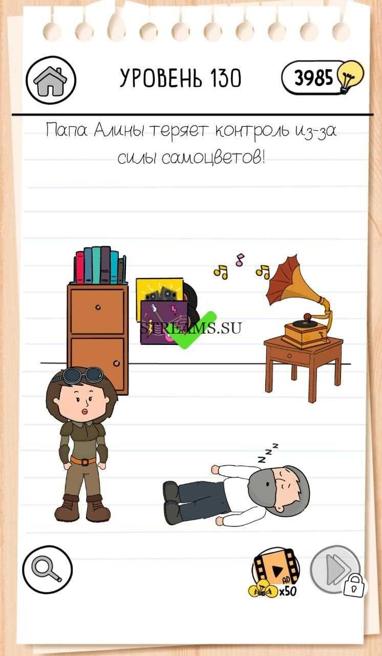 level 130 brain test answer
