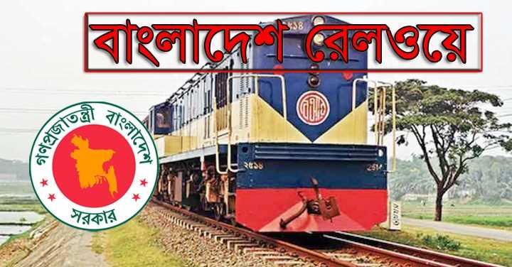 bangladesh railway exam question paper with answer
